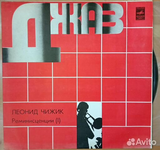 Леонид Чижик - Реминисценции (I)