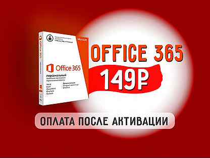 Office 365 ProPlus - Подписка