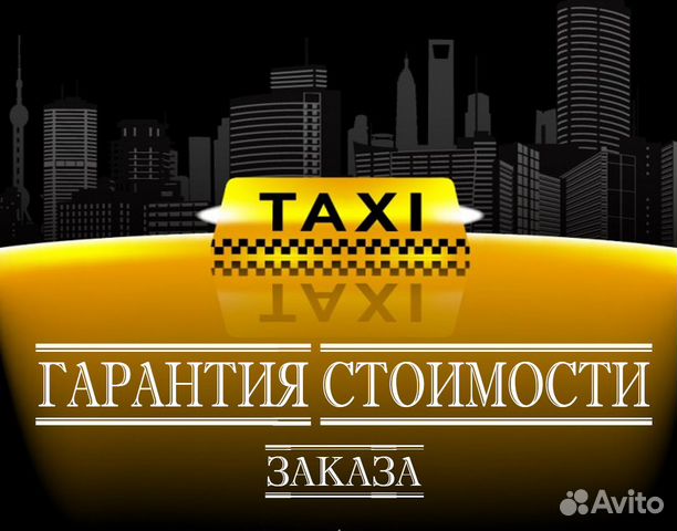 Водитель Яндекс Такси (бонус 10к)