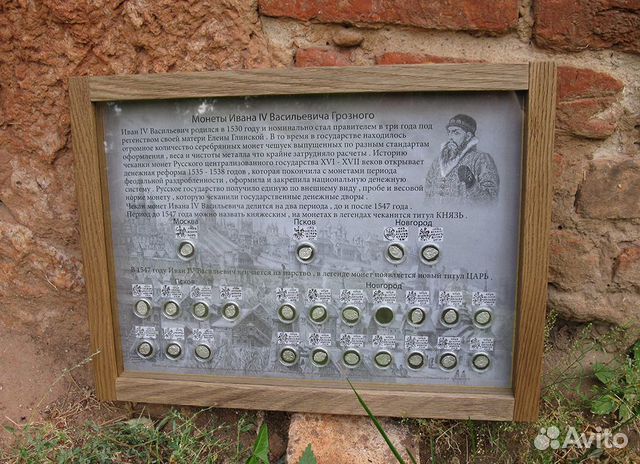 Копейки чешуйки Ивана Грозного