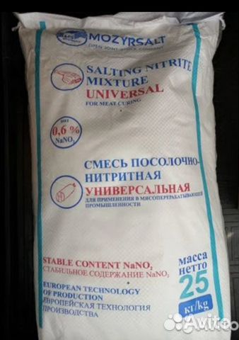 Нитритная соль