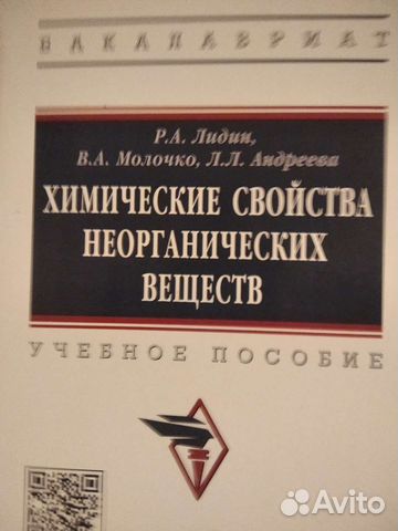 Химические свойства неорганических веществ. Лидин