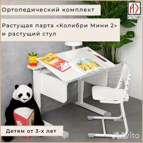 Комплект детский стол и стул растущий