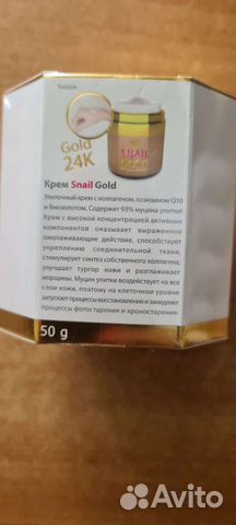 Крем для лица Snail Gold