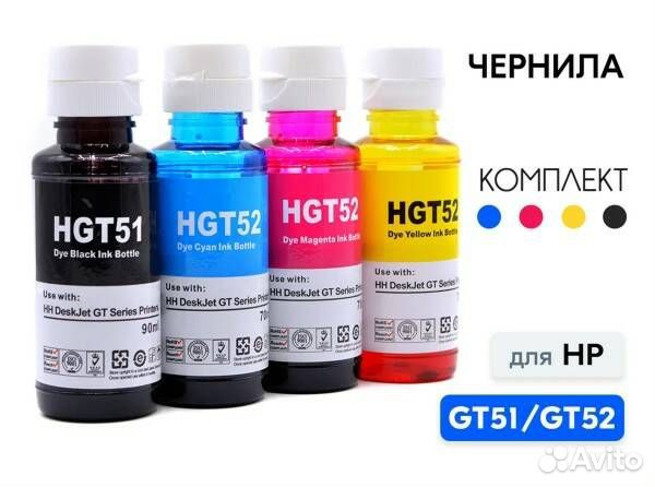 Совместимый комплект чернил GT51/GT52 принтер HP