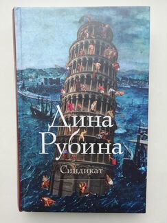 Дина Рубина, Повести австрийский писателей