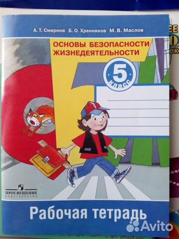 Рабоч.тетрадь обж