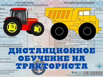 Удостоверение тракториста, права на трактор
