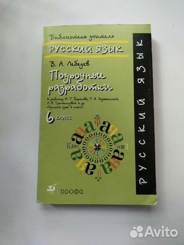 Поурочные разработки 6 класс русский язык