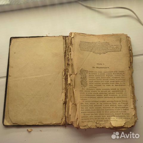 Антикварная книга 