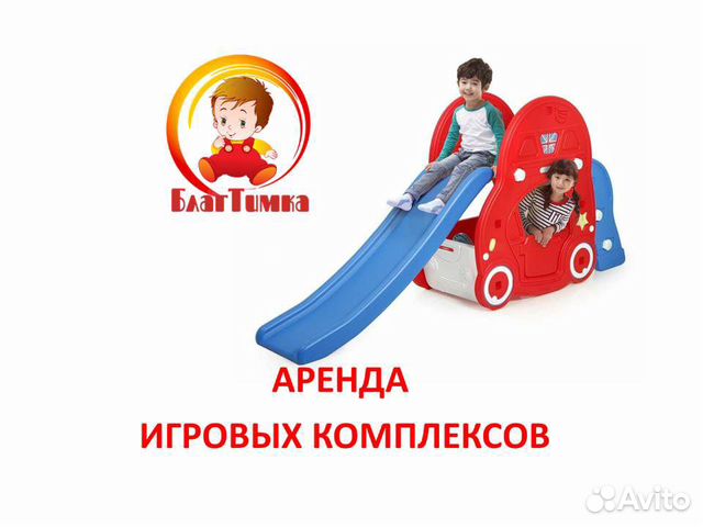 Детская горка машина от Благтимки