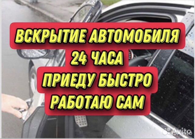 Вскрытие автомобиля открыть машину капот багажник