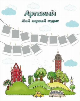 Фотозона 1 год