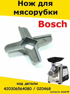 Нож для мясорубки (электромясорубки) бош филипс за