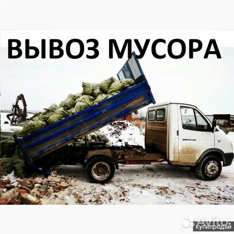 Вывоз мусора екатеринбург газель