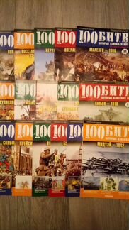 Журналы 100 битв deagostini