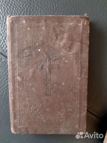 Молитвенник. Начало прошлогоднего века