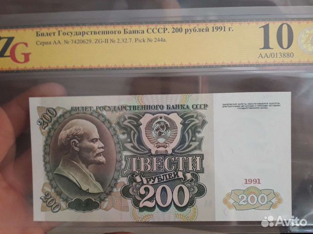 200 рублей 1991г обмен
