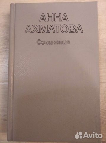 Анна Ахматова сочинения