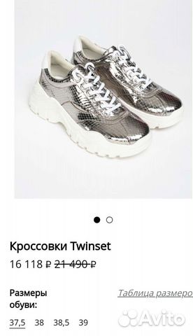 Twinset 37.5 кожа новые