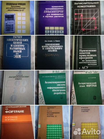 Фортран СССР Библиотека программиста СССР и др П О