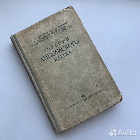 Учебник английского языка 1954 год СССР