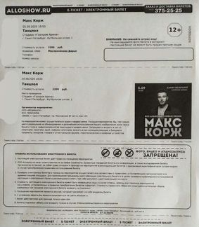 Билеты Макс Корж 03.09.22. Спб. Танцпол