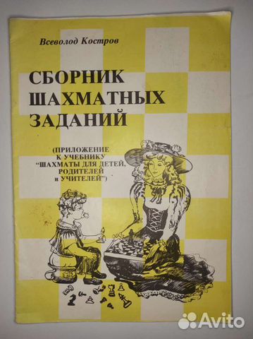 Сборник шахматных заданий