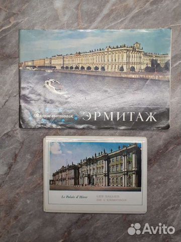 Эрмитаж- буклеты и открытки