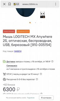 Беспроводная мышь Logitech MX Anywhere 2S Новая