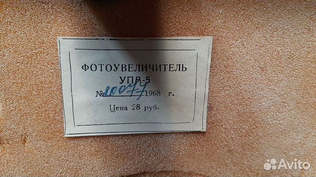 Продаю фотоувеличитель упа 5