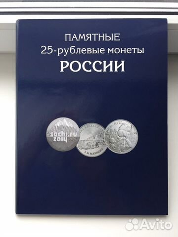 Монеты РФ 25 рублей 48 шт