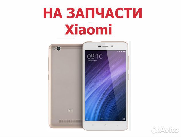 Смартфон Xiaomi redmi 4a на запчасти