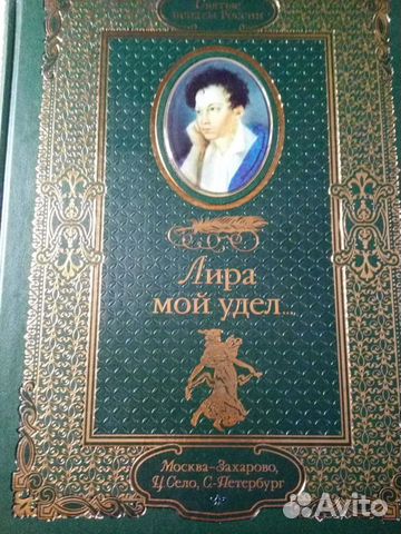 Книга Пушкина подарочное издание Лира мой удел