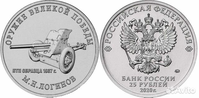 Монеты 25 рублeй оружие победы