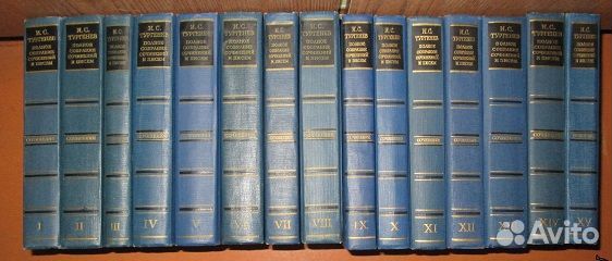 Тургенев, И. Полное собрание сочинений в 15 томах