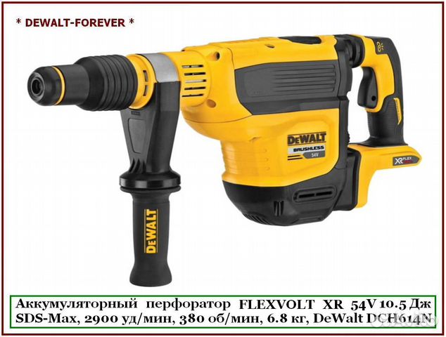 Аккумулятор Перфоратор Flexvolt 54v DeWalt DCH614N