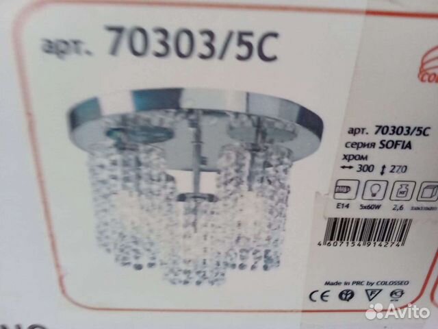 Люстра потолочная