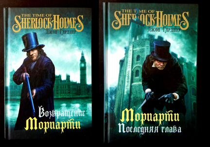 Джон Гарднер. Шерлок Холмс