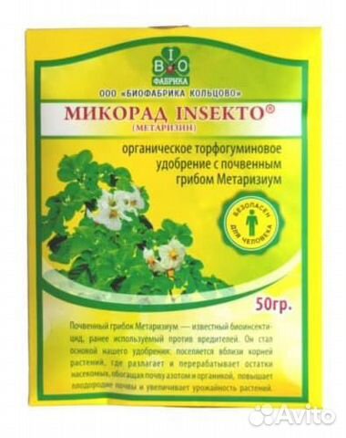 Микорад insekto Metarhizium 50 гр. (Метаризин)