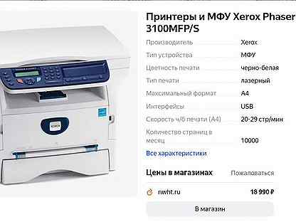 Карта для принтера xerox 3100 mfp