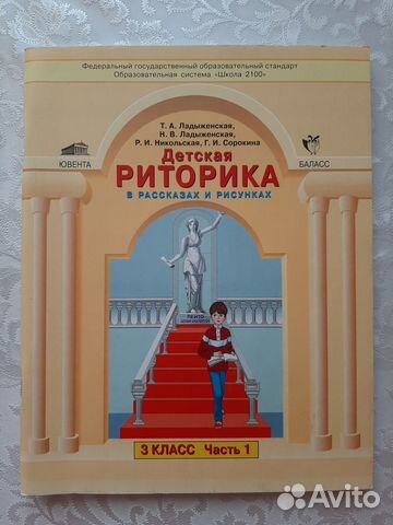 Детская риторика 3 класс 1часть