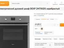 Электрический духовой шкаф dexp 2m70gds