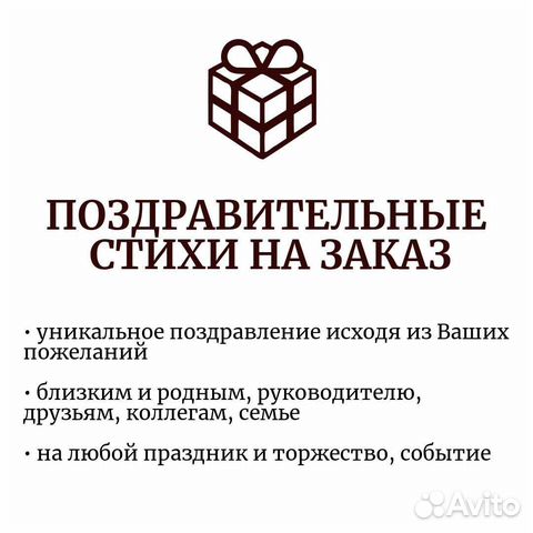 Стихи на заказ