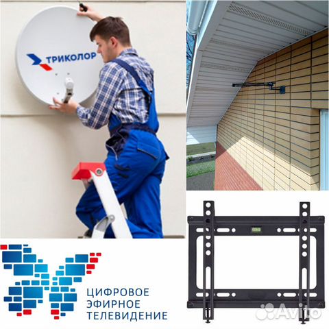 Триколор тв. Цифровое тв. Антенны. Кронштейны