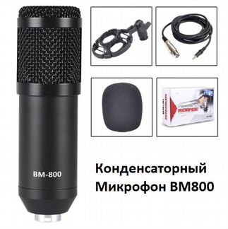 Конденсаторный микрофон BM-800