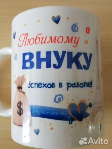 Две кружки -Любимому внуку и Коты
