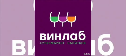 Винлаб подарочная. Винлаб лого. Эмблема магазина Винлаб. Винлаб логотип вектор. Винлаб логотип на прозрачном фоне.
