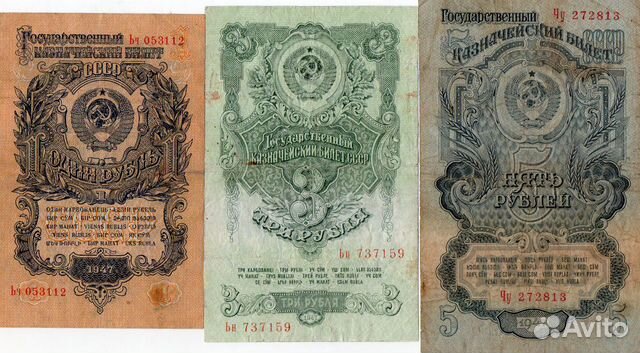 1, 3, 5 рубля оброзца 1947 года 15 и 16 лент