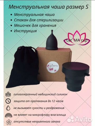 Менструальная чаша (новая) s